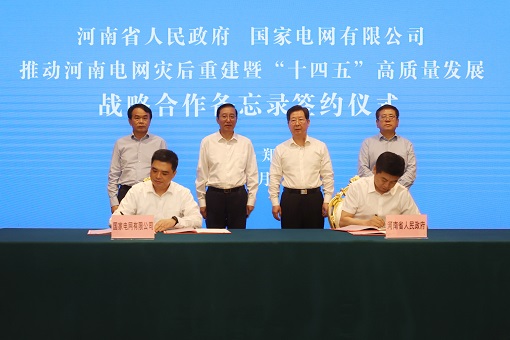 以电网高质量发展服务河南灾后重建</p><p> 谱写新时代中原更加出彩的绚丽篇章